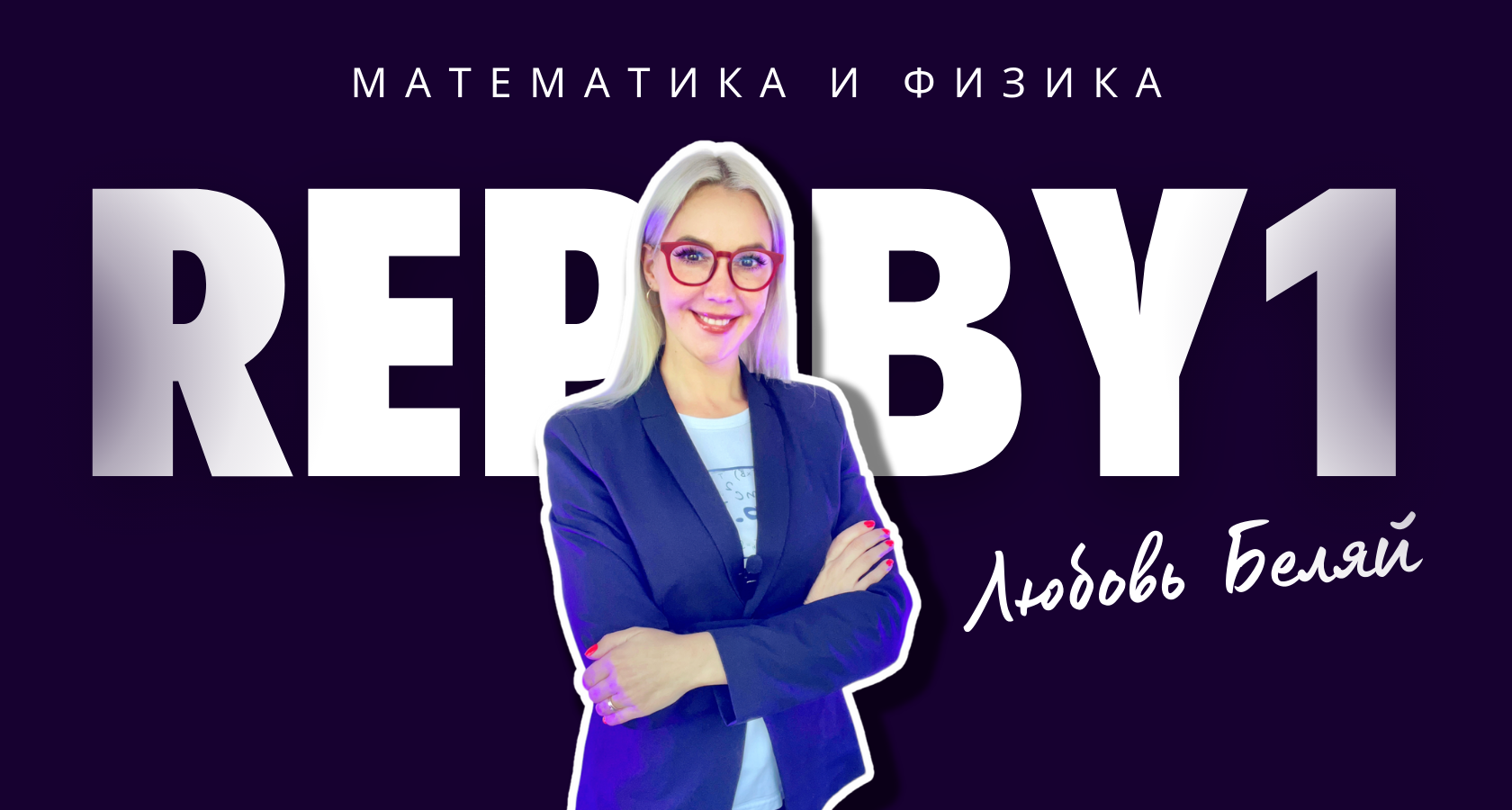 Репетитор по математике. Репетитор по физике. Занятия онлайн